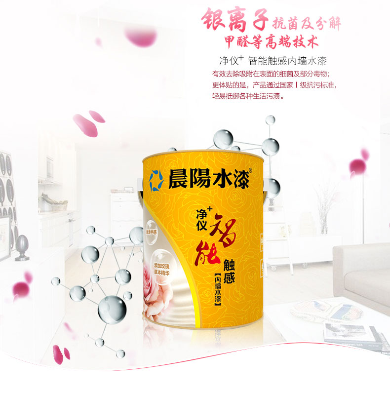 凈儀+智能觸感內墻水漆