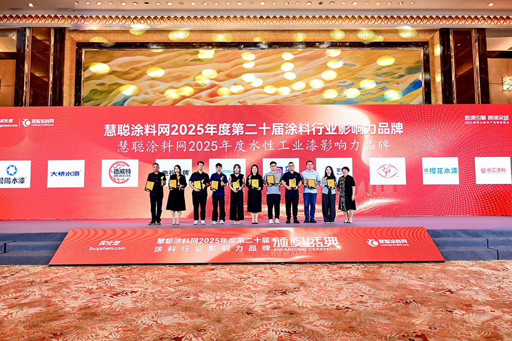 水性工業(yè)漆影響力品牌頒獎(jiǎng)2.jpg
